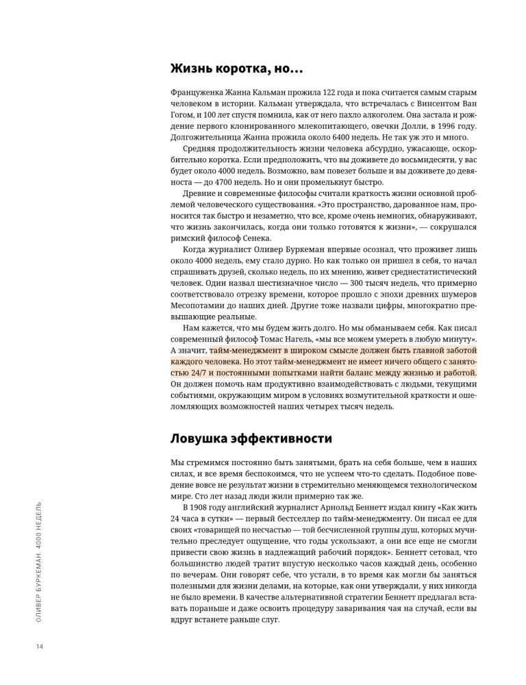 Get Organized. A Visual Guide to Effective Use of Life Time Based on 12 Bestsellers