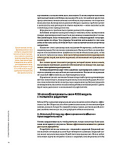 Get Organized. A Visual Guide to Effective Use of Life Time Based on 12 Bestsellers