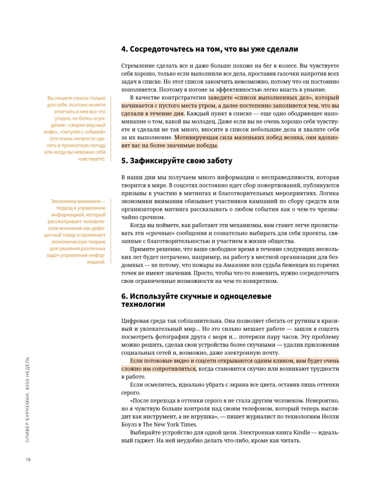 Get Organized. A Visual Guide to Effective Use of Life Time Based on 12 Bestsellers