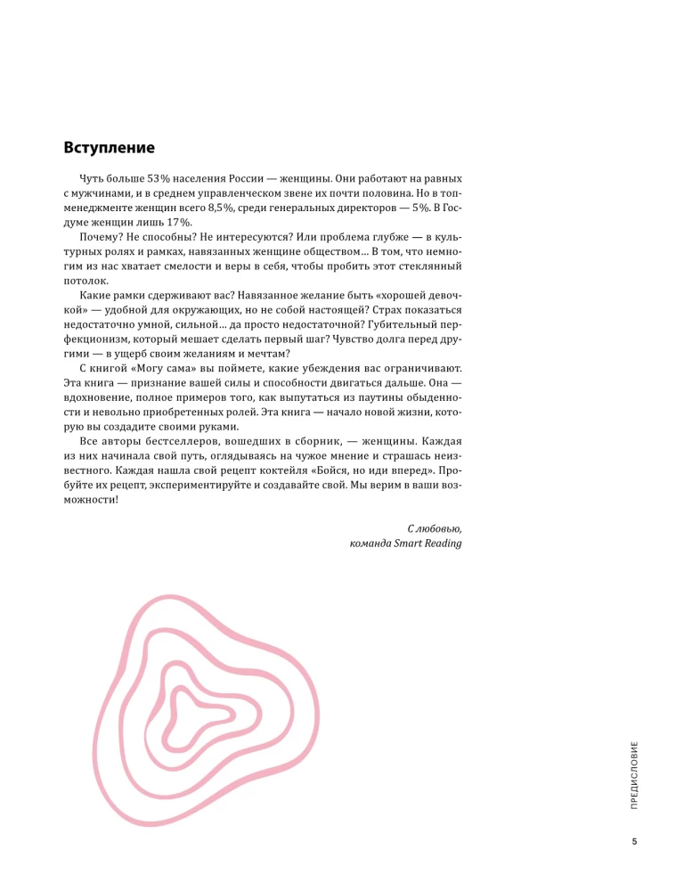 Galiu pati. Vizualinis gidas moterims, pasiruošusioms tikėti savimi, remiantis 12 bestselerių