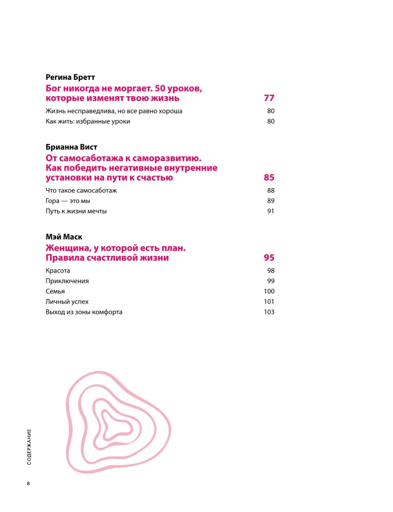 Galiu pati. Vizualinis gidas moterims, pasiruošusioms tikėti savimi, remiantis 12 bestselerių