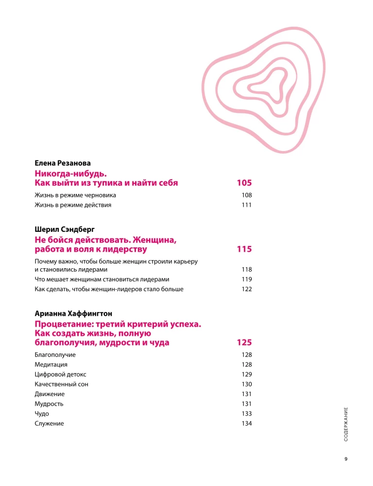 Galiu pati. Vizualinis gidas moterims, pasiruošusioms tikėti savimi, remiantis 12 bestselerių