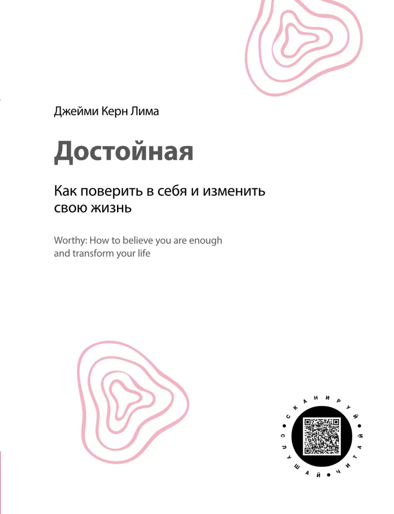 Galiu pati. Vizualinis gidas moterims, pasiruošusioms tikėti savimi, remiantis 12 bestselerių