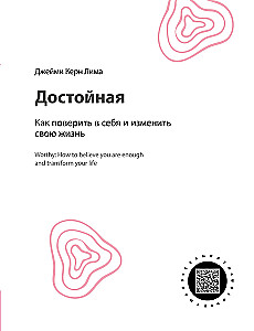 Galiu pati. Vizualinis gidas moterims, pasiruošusioms tikėti savimi, remiantis 12 bestselerių