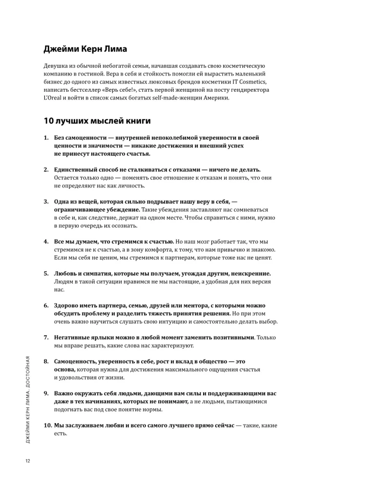 Galiu pati. Vizualinis gidas moterims, pasiruošusioms tikėti savimi, remiantis 12 bestselerių