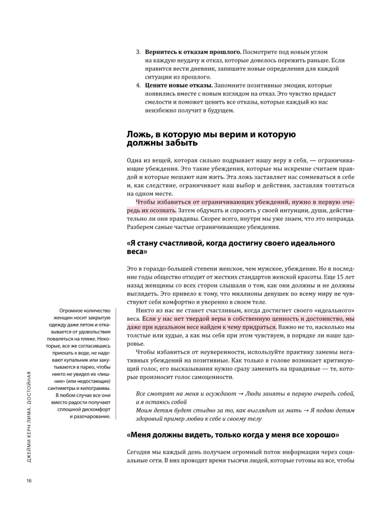 Galiu pati. Vizualinis gidas moterims, pasiruošusioms tikėti savimi, remiantis 12 bestselerių