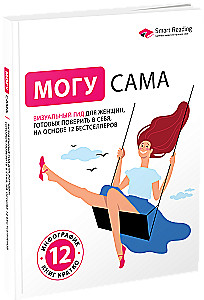 Galiu pati. Vizualinis gidas moterims, pasiruošusioms tikėti savimi, remiantis 12 bestselerių