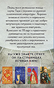 Russian Code. Tarot of Russian Classics (78 cards + guide)