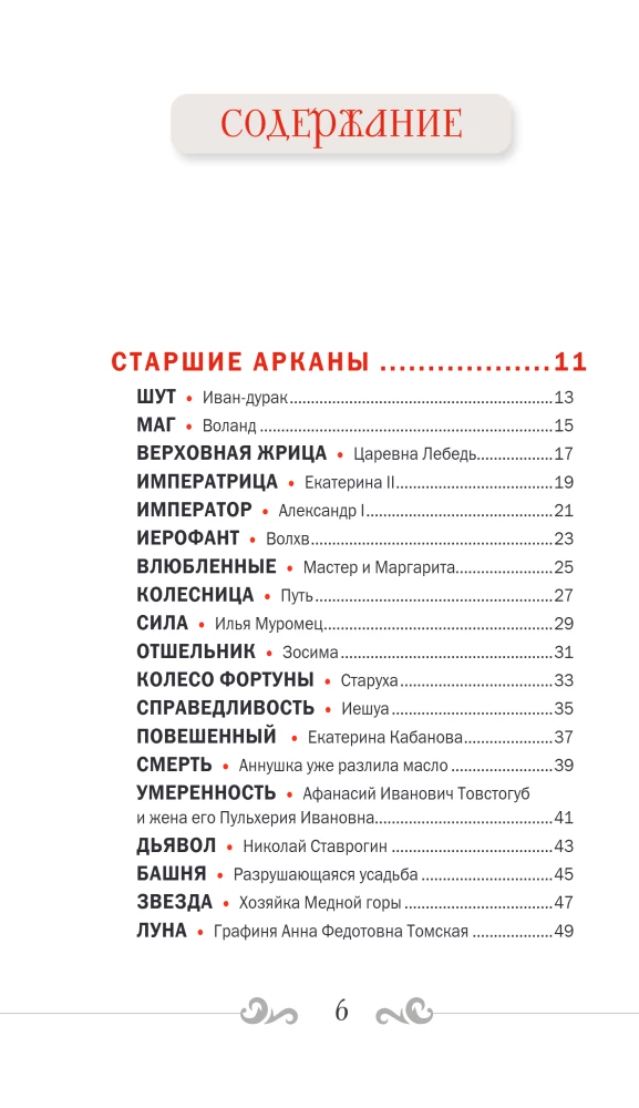 Russian Code. Tarot of Russian Classics (78 cards + guide)