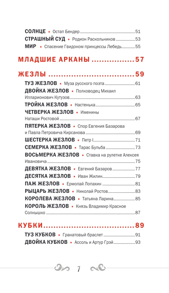 Russian Code. Tarot of Russian Classics (78 cards + guide)