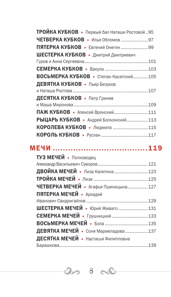 Russian Code. Tarot of Russian Classics (78 cards + guide)