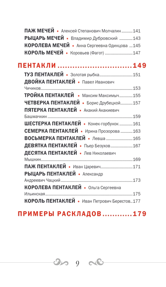 Russian Code. Tarot of Russian Classics (78 cards + guide)