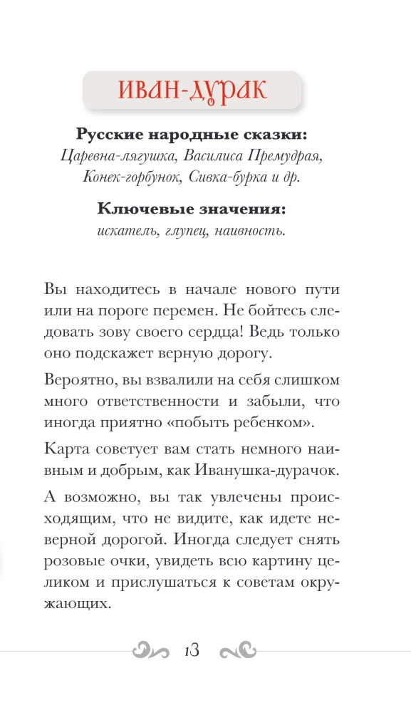 Russian Code. Tarot of Russian Classics (78 cards + guide)