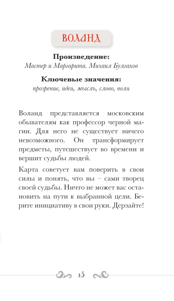 Russian Code. Tarot of Russian Classics (78 cards + guide)