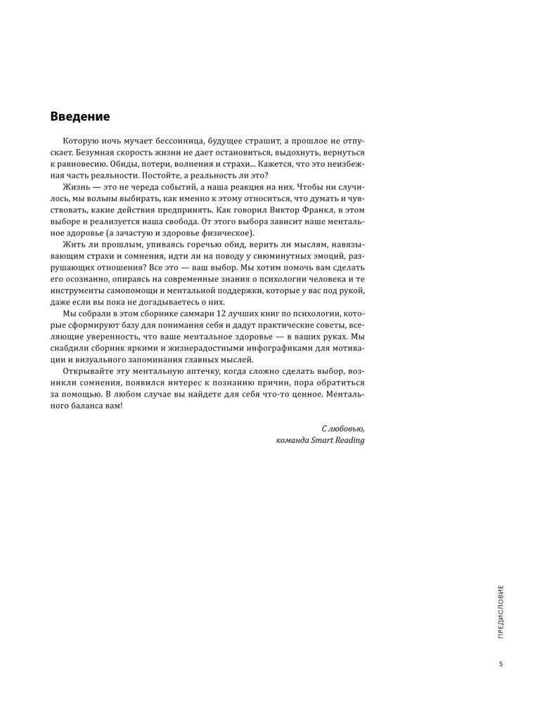 Don't freak out. A mental first aid kit in infographics based on 12 bestsellers