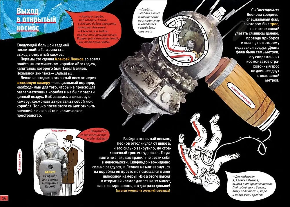 Kosmos. Niezwykłe historie o rakietach i stacjach kosmicznych, o bohaterach i wynalazcach...