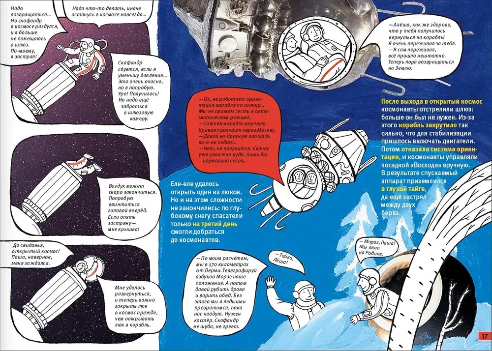 Kosmos. Niezwykłe historie o rakietach i stacjach kosmicznych, o bohaterach i wynalazcach...