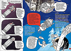 Kosmos. Niezwykłe historie o rakietach i stacjach kosmicznych, o bohaterach i wynalazcach...