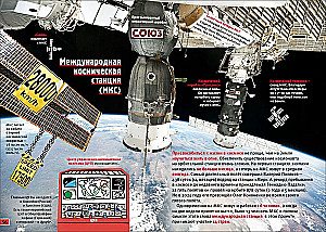 Kosmos. Niezwykłe historie o rakietach i stacjach kosmicznych, o bohaterach i wynalazcach...