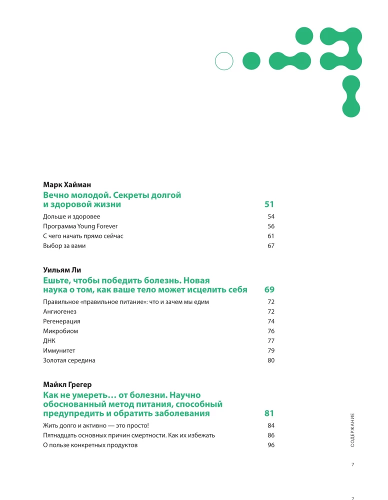 Dzīvo līdz 100. Vizuālie rīki ilgai, veselīgai un laimīgai dzīvei, pamatojoties uz 12 bestselleriem