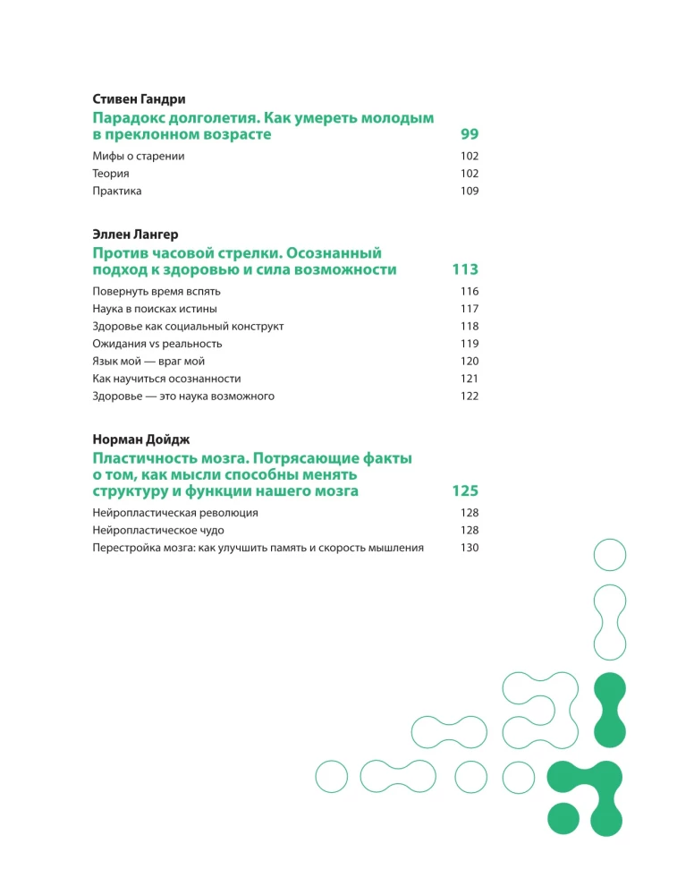 Dzīvo līdz 100. Vizuālie rīki ilgai, veselīgai un laimīgai dzīvei, pamatojoties uz 12 bestselleriem