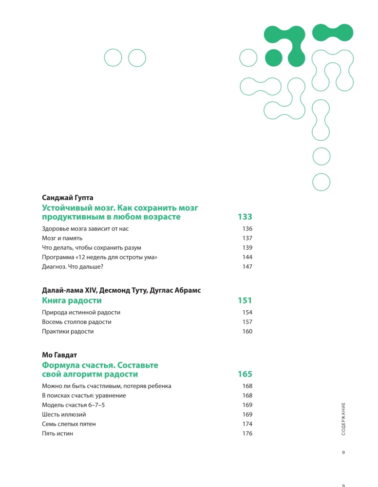 Dzīvo līdz 100. Vizuālie rīki ilgai, veselīgai un laimīgai dzīvei, pamatojoties uz 12 bestselleriem