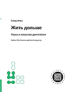 Dzīvo līdz 100. Vizuālie rīki ilgai, veselīgai un laimīgai dzīvei, pamatojoties uz 12 bestselleriem
