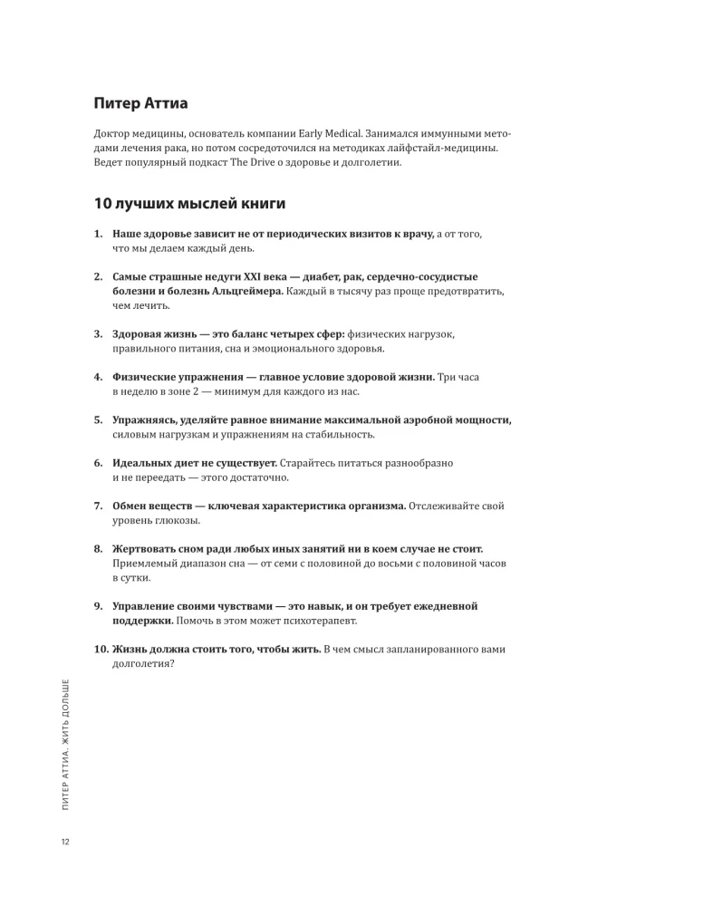 Dzīvo līdz 100. Vizuālie rīki ilgai, veselīgai un laimīgai dzīvei, pamatojoties uz 12 bestselleriem