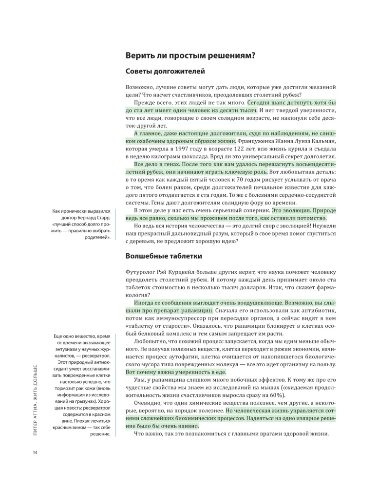 Dzīvo līdz 100. Vizuālie rīki ilgai, veselīgai un laimīgai dzīvei, pamatojoties uz 12 bestselleriem