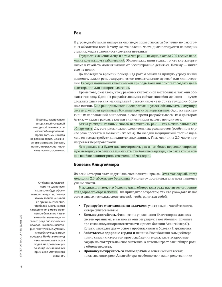 Dzīvo līdz 100. Vizuālie rīki ilgai, veselīgai un laimīgai dzīvei, pamatojoties uz 12 bestselleriem