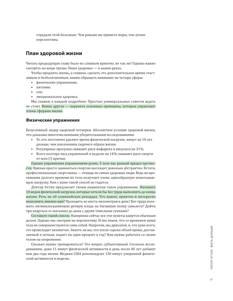 Dzīvo līdz 100. Vizuālie rīki ilgai, veselīgai un laimīgai dzīvei, pamatojoties uz 12 bestselleriem