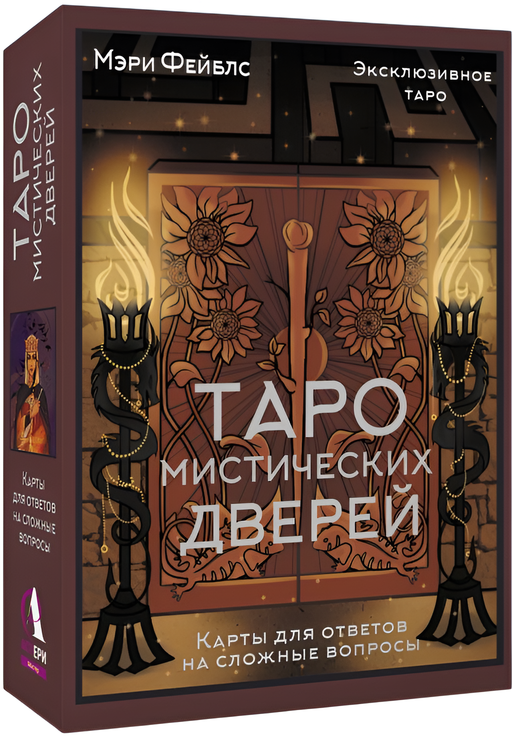 Tarot Mistycznych Drzwi. Karty do odpowiedzi na trudne pytania (78 kart + przewodnik)