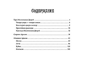 Tarot of Mystical Doors. Cards for Answers to Difficult Questions (78 cards + guide)