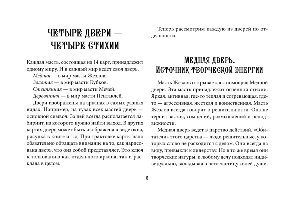 Tarot of Mystical Doors. Cards for Answers to Difficult Questions (78 cards + guide)