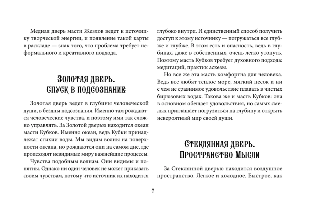 Tarot of Mystical Doors. Cards for Answers to Difficult Questions (78 cards + guide)