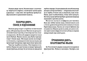 Tarot of Mystical Doors. Cards for Answers to Difficult Questions (78 cards + guide)