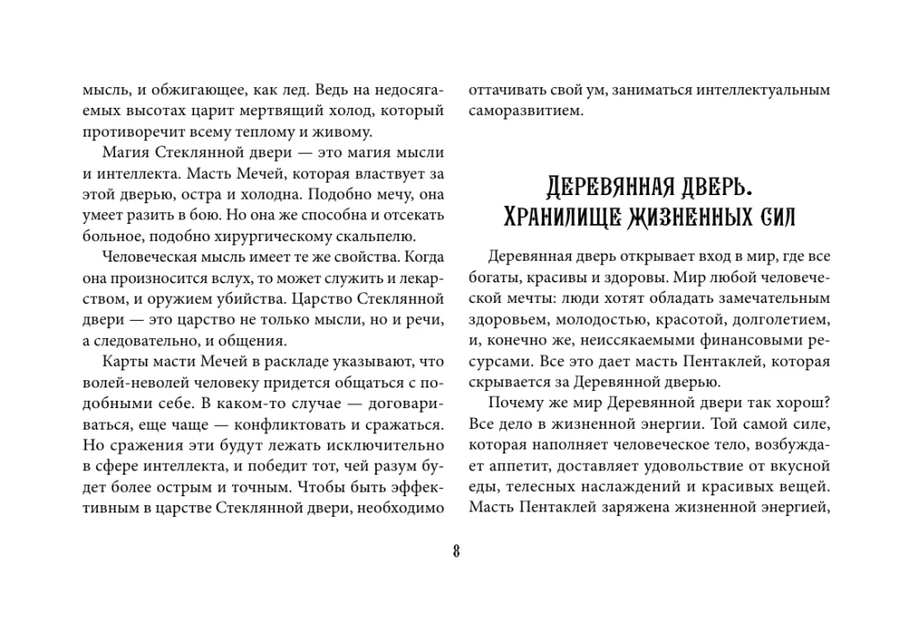 Tarot of Mystical Doors. Cards for Answers to Difficult Questions (78 cards + guide)