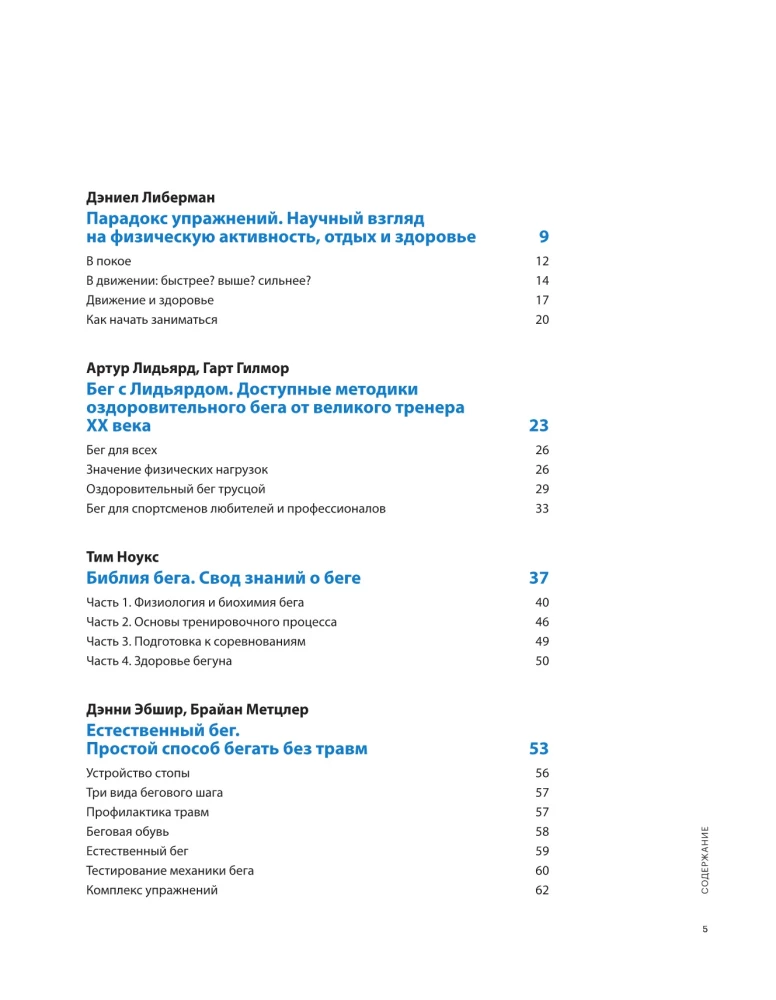 Szybciej i mocniej. Jak trenować z głową na podstawie wiedzy z 12 bestselerów o sporcie