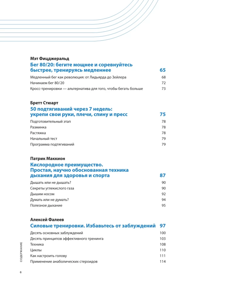 Szybciej i mocniej. Jak trenować z głową na podstawie wiedzy z 12 bestselerów o sporcie