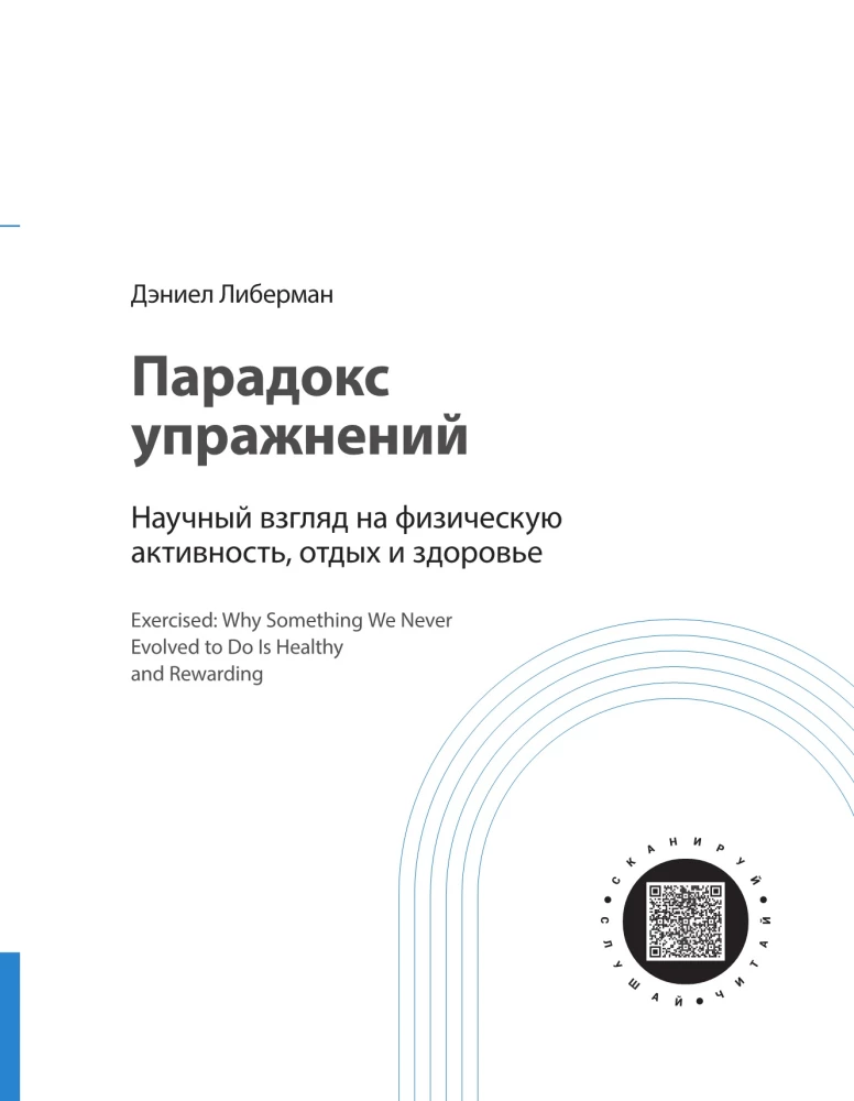 Szybciej i mocniej. Jak trenować z głową na podstawie wiedzy z 12 bestselerów o sporcie