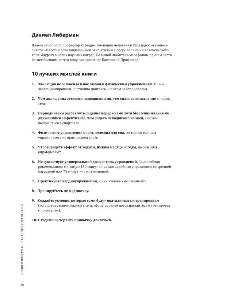 Szybciej i mocniej. Jak trenować z głową na podstawie wiedzy z 12 bestselerów o sporcie