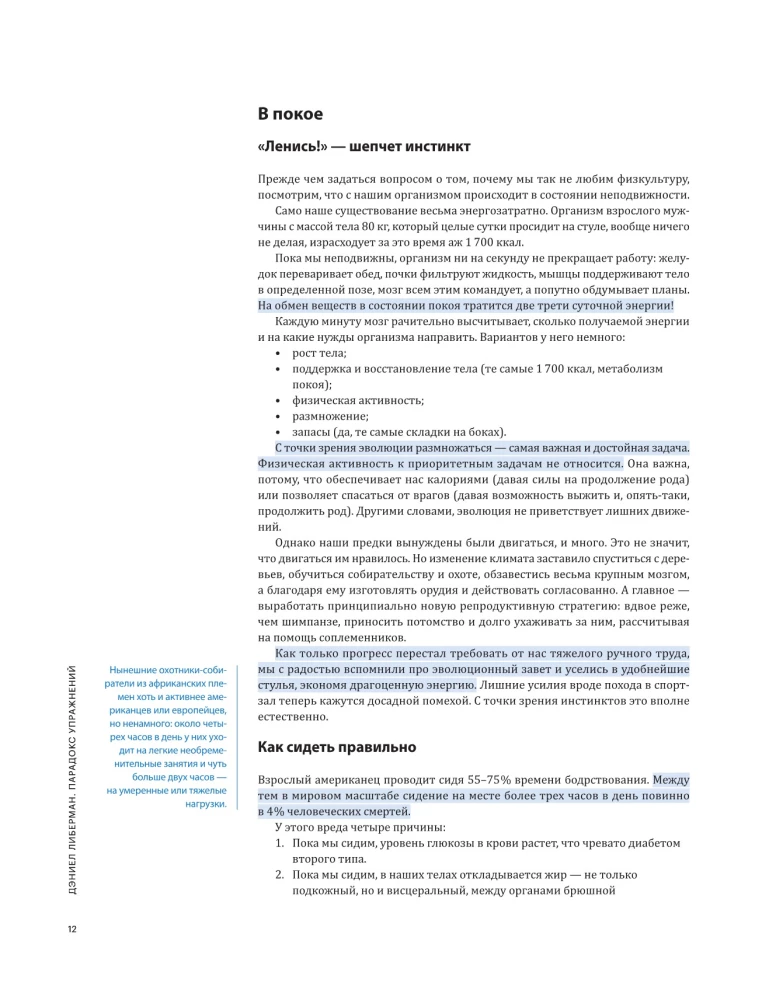 Szybciej i mocniej. Jak trenować z głową na podstawie wiedzy z 12 bestselerów o sporcie