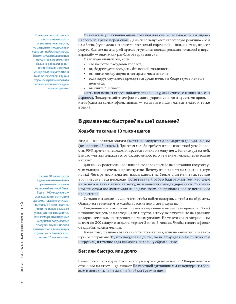 Szybciej i mocniej. Jak trenować z głową na podstawie wiedzy z 12 bestselerów o sporcie