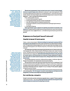 Szybciej i mocniej. Jak trenować z głową na podstawie wiedzy z 12 bestselerów o sporcie