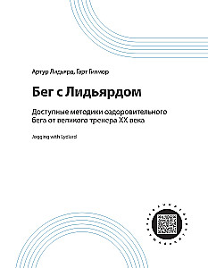 Szybciej i mocniej. Jak trenować z głową na podstawie wiedzy z 12 bestselerów o sporcie