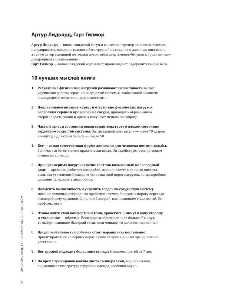 Szybciej i mocniej. Jak trenować z głową na podstawie wiedzy z 12 bestselerów o sporcie
