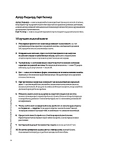 Szybciej i mocniej. Jak trenować z głową na podstawie wiedzy z 12 bestselerów o sporcie