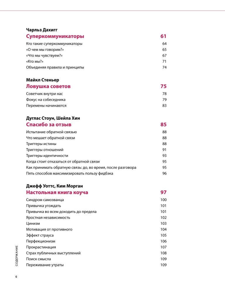 Coaching w praktyce. 12 bestsellerów w jednej wizualnej instrukcji do pracy i życia