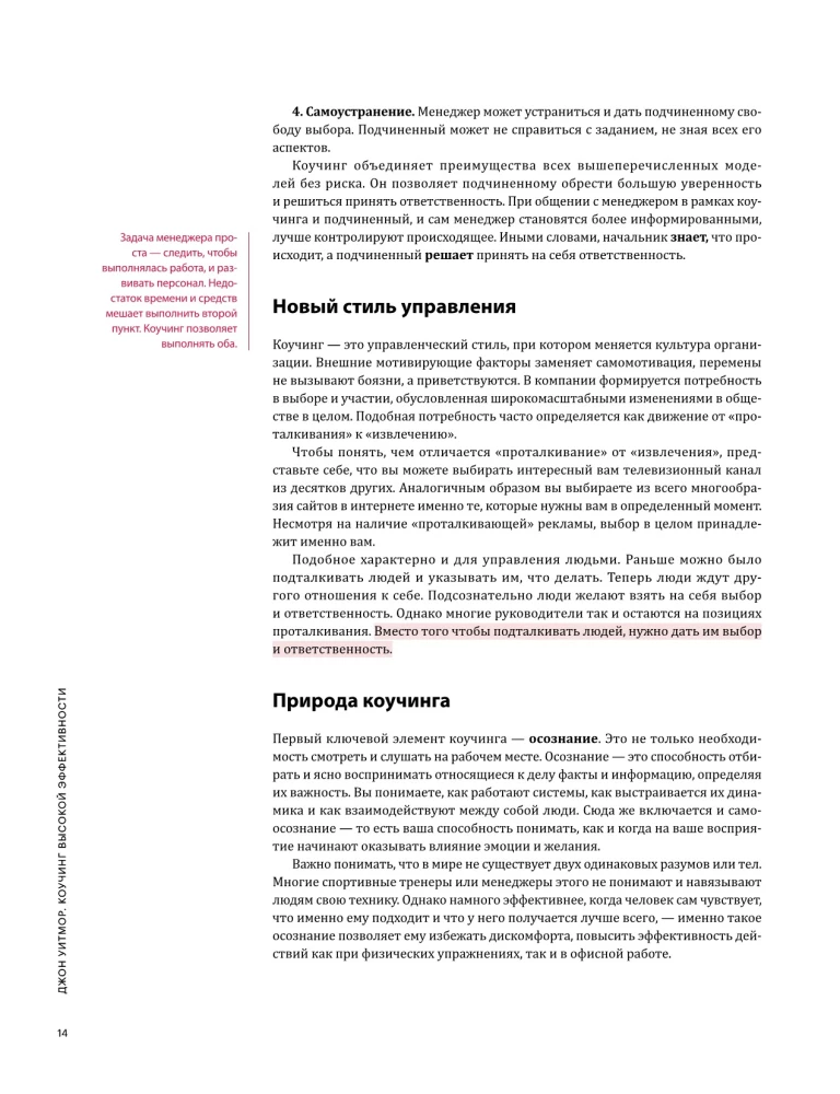 Coaching w praktyce. 12 bestsellerów w jednej wizualnej instrukcji do pracy i życia