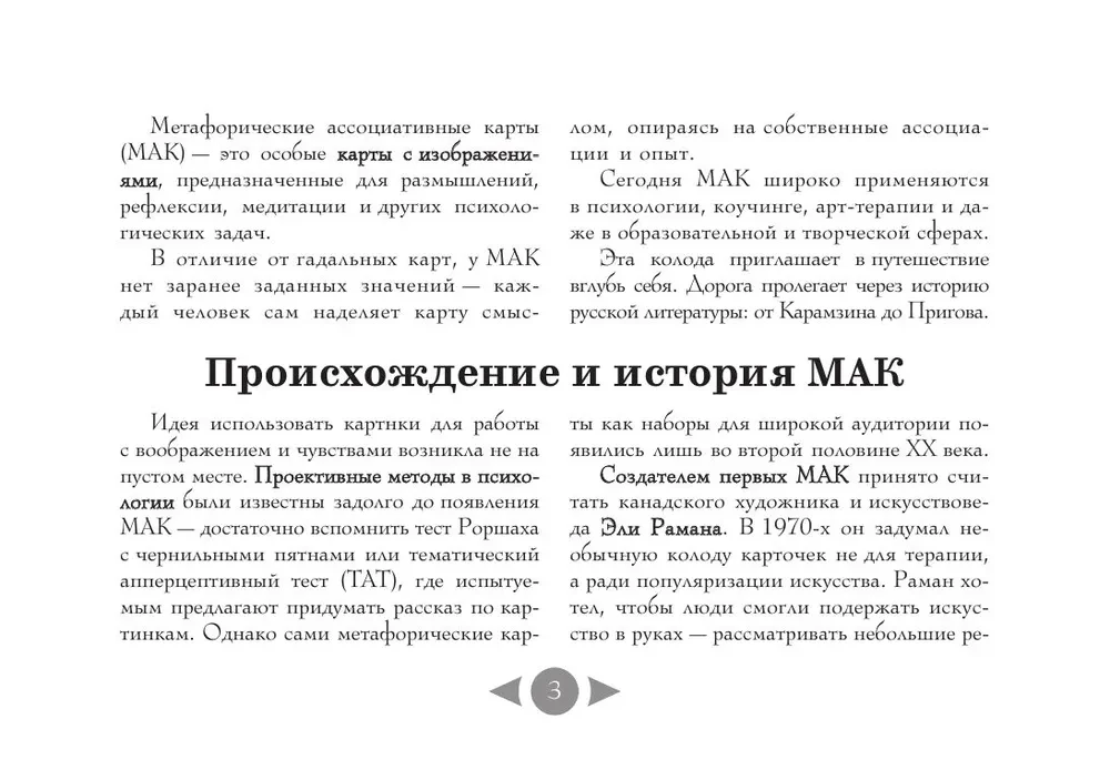 Russian Soul. Metaphorical Cards for Lovers of Literary Classics (56 cards + guide)